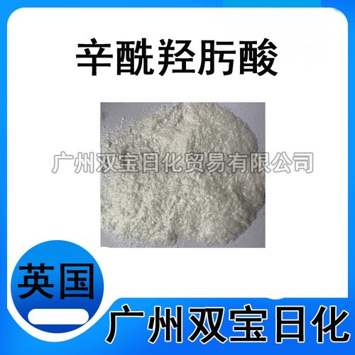 供应 辛酰氧肟酸 辛酰羟肟酸 99% 粉体 防腐剂原料 化妆品级 1kg