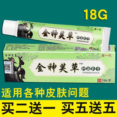金神芙草(原神夫草)抑菌乳膏神肤草草本软膏止痒膏牛皮癣湿疹皮炎