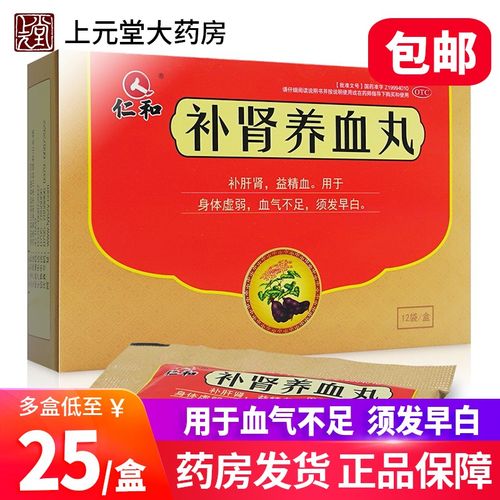 仁和补肾养血丸 6g*12袋/盒 补肝肾 养精血 治血气不足身体虚弱 【3