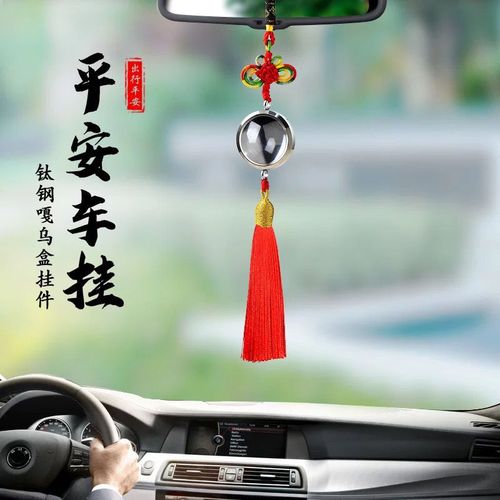 原矿朱砂颗粒钛钢透明空心车挂朱砂保平安汽车内饰后视镜吊坠男女
