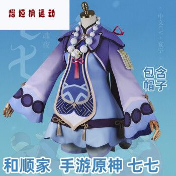 熠垣枫 新品原神cos服七七cosplay冻冻回魂夜可爱萝莉可莉co服装女