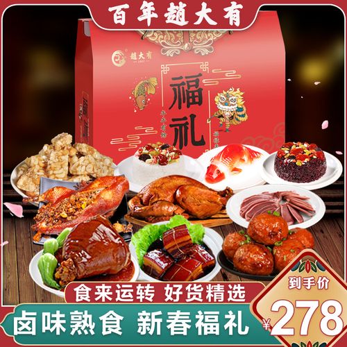 糕点熟食卤味礼盒东坡肉蹄髈春节送礼走亲戚过年土特产年货大礼包