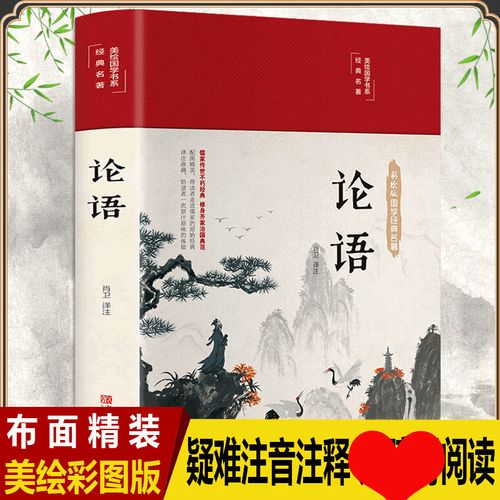 【布面精装】论语集解国学正版学生学庸论语解译注文注释译文儒家著作