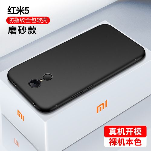 镇都兴 适用于红米5plus手机壳5a软硅胶边redmi5全包plus磨砂软壳创意