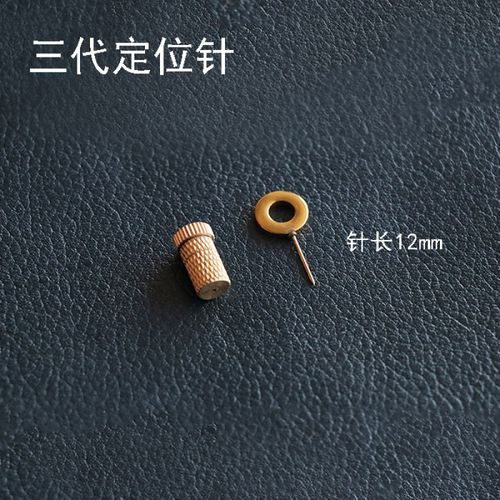 皮革定位针 手工皮革工具diy 缝线拉链固定针 二代三代加硬金色 三代