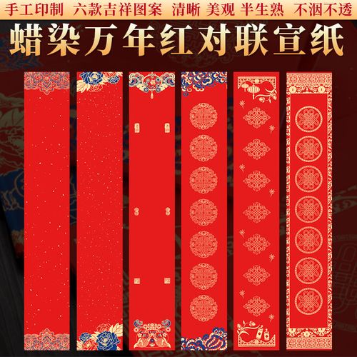 三星空白手写专用蜡染宣纸对联纸万年红春联纸大红高档洒金书法作品纸