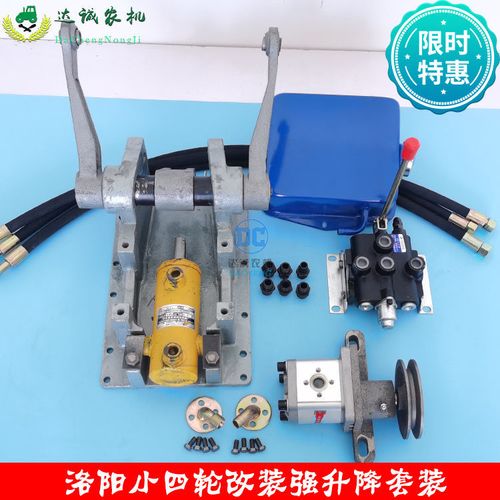 东方红洛阳小四轮拖拉机改装后升降强升强降液压油缸分配器液压泵