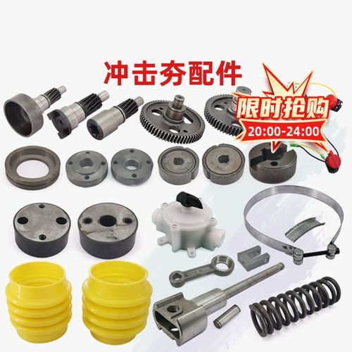 冲击夯配件打夯机蹦蹦夯齿轮皮套开关销子抱箍弹簧建筑机械配件