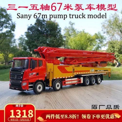 原厂三一重工模型1:50 sany 86米混凝土泵车水泥搅