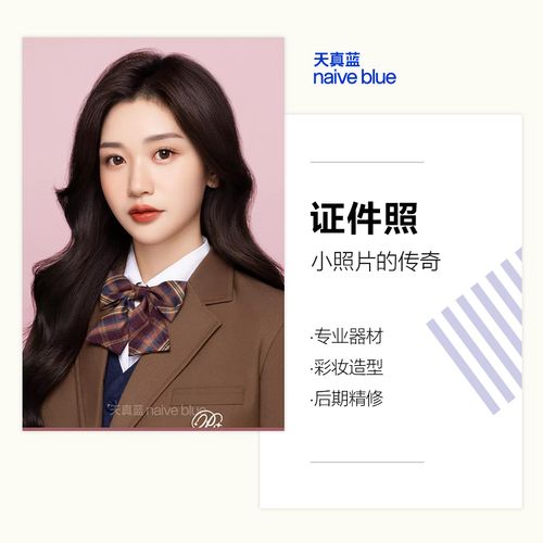 天真蓝 学院风证件照 签证照 个人形象照