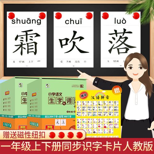 教具人教版语文教材同步识字卡片下学期字卡组词预习卡小学识字卡认