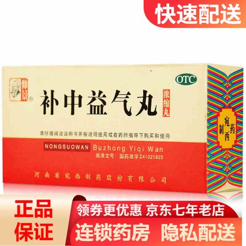 仲景 补中益气丸 200丸 rk