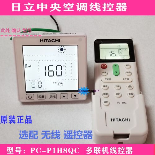 原装日立中央空调线控器pc-p1h8qceq/pc-p1haq/9qa/hhq1控制面板