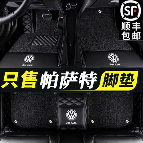 上汽大众帕萨特汽车脚垫 16 17 18 19 20 21年新款专用大全包围车