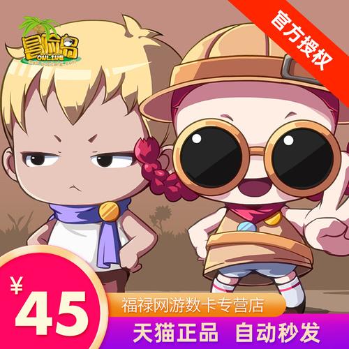 盛趣游戏冒险岛点券 冒险岛45元点卡 冒险岛4500点卷 自动充值
