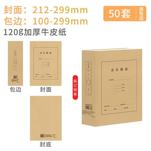 298*212总分类账明细账银行现金日记账财务会计报表封面账本皮 50套a4