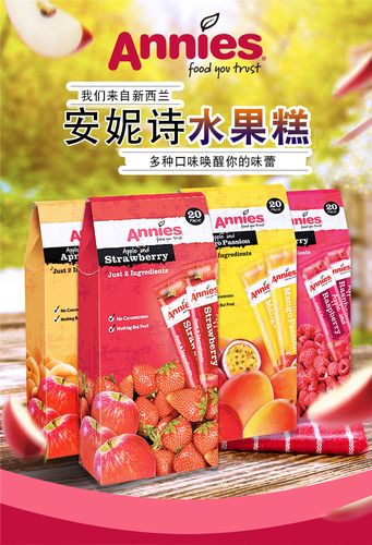 新西兰安妮诗annies水果条宝宝婴幼儿辅食零食果糕儿童零食水果片