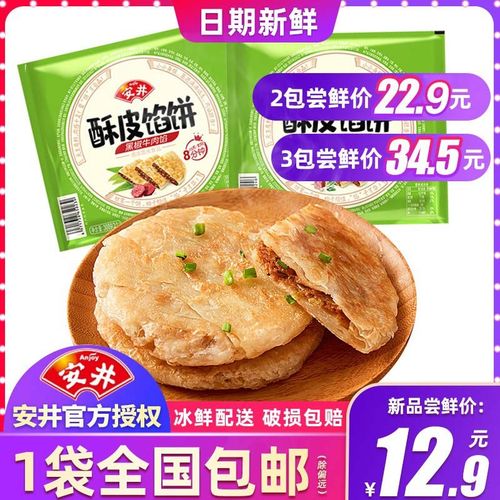 安井 新品酥皮馅饼猪肉大葱600g早餐手抓饼面皮酥脆馅厚汁袋装3片