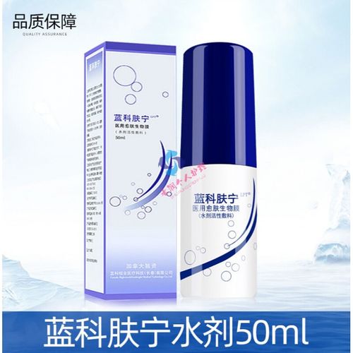 蓝润蓝科肤宁立见护创液愈肤生物膜喷雾乳液水剂活性敷料壳聚糖膏剂护