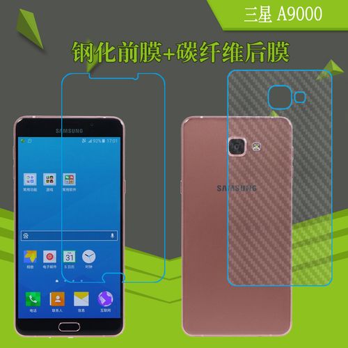 三星a9000钢化透明膜纤维膜背面膜屏幕膜前后膜玻璃手机膜后壳膜
