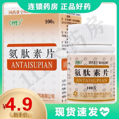 丹生 氨肽素片 0.