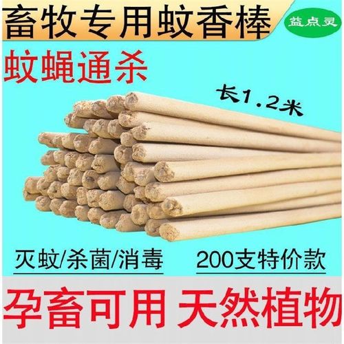 畜牧蚊香棒养殖场专用养猪场兽用猪舍猪圈野外户外长条整箱蝇