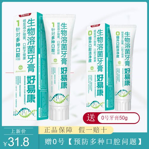 【送0号50g】好易康fe生物牙膏1—9号针对牙龈肿痛多种口腔问题