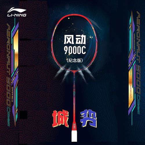 正品李宁风动9000c羽毛球拍专业级单拍全碳素纤维超轻耐用进攻型i