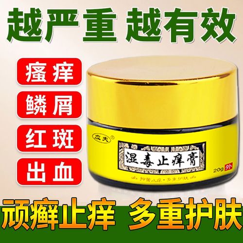 草本专家止痒王草本乳膏 外用止痒膏 王牛湿毒止痒膏 20g