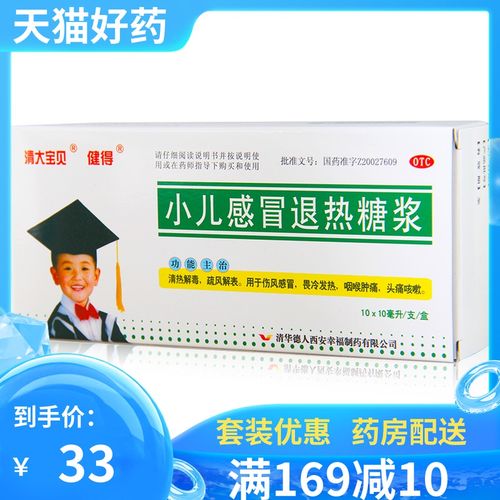 健得小儿感冒退热糖浆10ml*10支/盒伤风感冒畏冷发热咽喉肿痛t