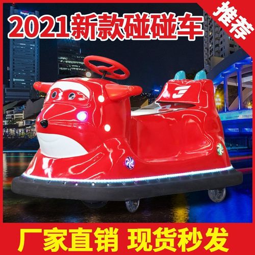 儿童广场电动游玩车2021年新款发光碰碰车双人新款