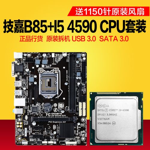 技嘉b85m-d3v i5 4590台式机整机四核3代内存游戏主板cpu办公套装