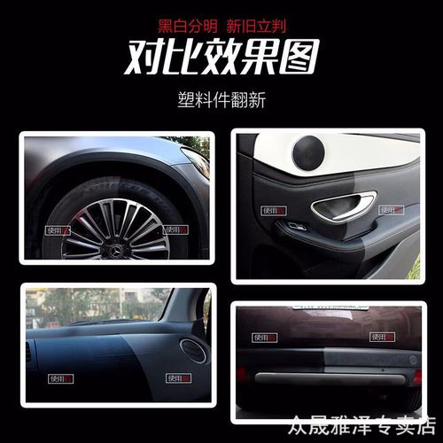 汽车塑料件翻新还原剂黑色划痕修复神器车保险杠镀晶发白.