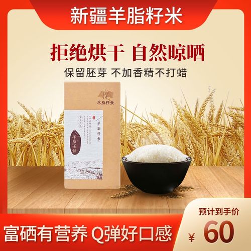 新疆羊脂籽米胚芽米新疆有机大米2斤香米2021新米高端礼盒装