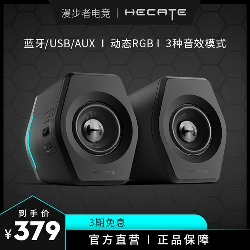 漫步者hecate g2000无线蓝牙游戏音箱2.0电脑台式笔记本桌面音响