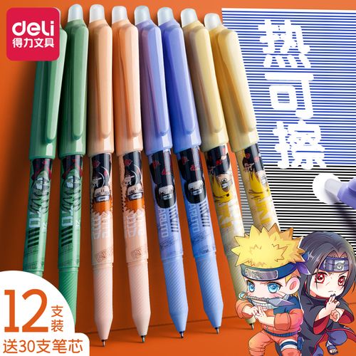 得力火影忍者可擦笔小学生男孩限定版按动可擦笔中性笔学生用热敏可擦