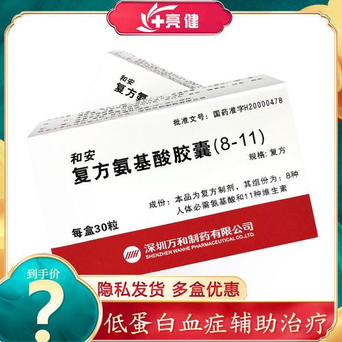 和安 复方氨基酸胶囊(8-11) 30粒/盒 低蛋白血症的辅助治疗慢性肝病肝
