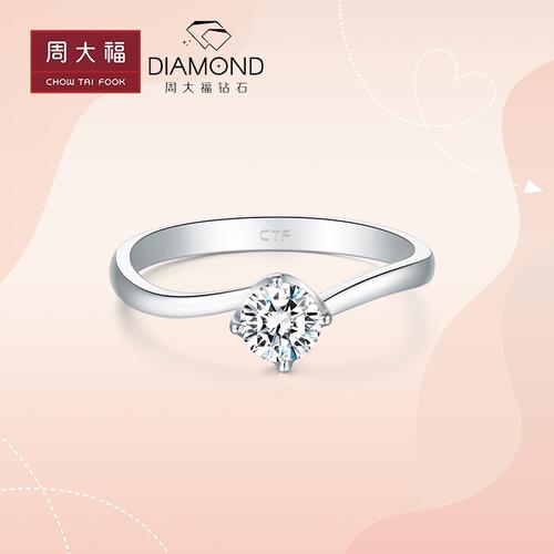 【拍前请联系客服】周大福钻石裸钻婚戒定制四爪戒托19136求婚