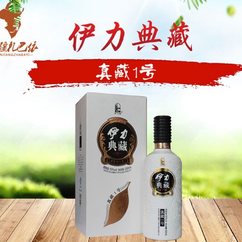 新疆伊力特 伊力典藏珍藏1号 500mlx6 50度浓香型纯粮酿造 包邮