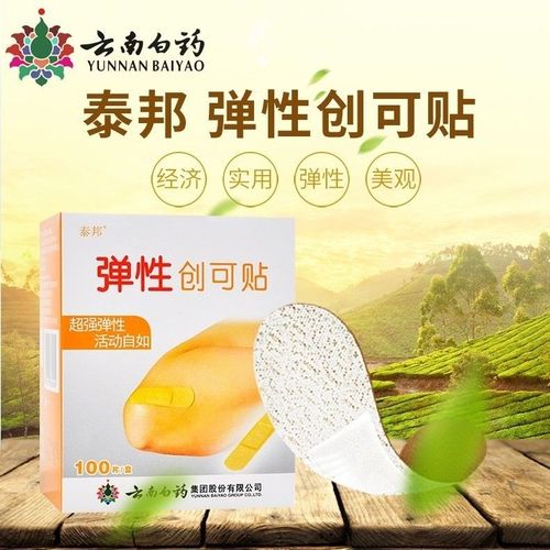 【20盒】泰邦云南白药弹性创可贴创口贴医用透气止血防磨100片/盒