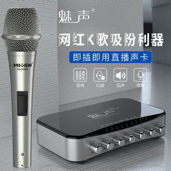 魅声 t600快手直播喊麦k歌麦克风录音主播设备套装 手机即插即用声卡