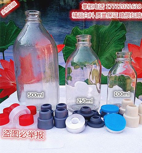 新葡萄糖玻璃瓶500ml老式输液瓶橡胶塞250毫升实验盐水瓶吊瓶