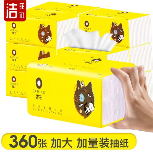 猫王卫生纸纸巾抽纸批发大号家用面巾纸4层360张婴儿洗脸面巾纸 办公