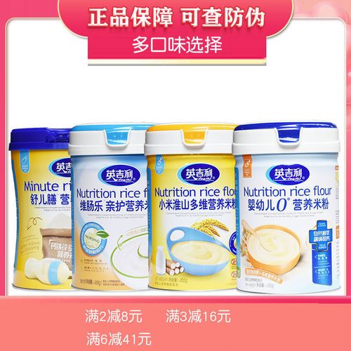 2听会员 英吉利米粉 0度米粉辅食婴儿米糊宝宝米粉维肠乐小米米粉