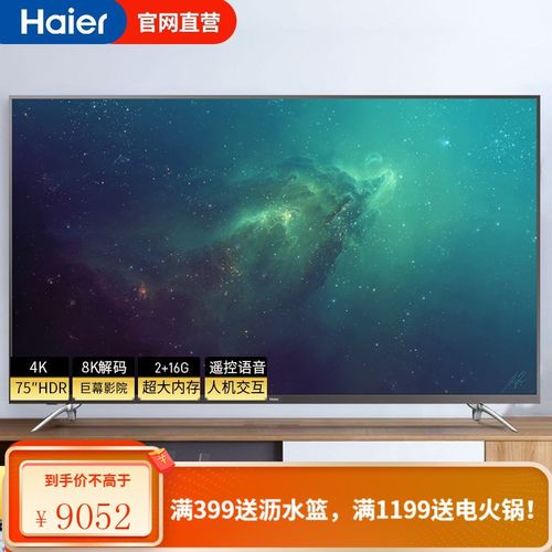 海尔电视 75英寸 4k超高清 人工智能语音 led超薄大屏 液晶平板 教育