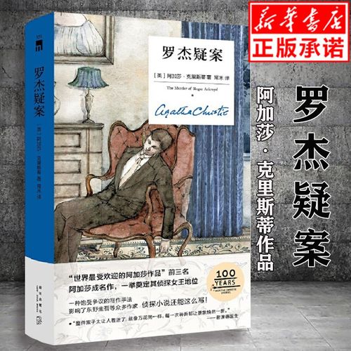 【正版现货】罗杰疑案(精)