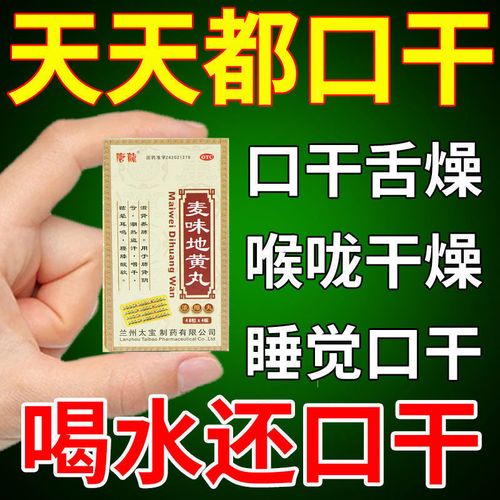 口干舌燥吃什么药】口苦口干舌干药肝火旺口干舌燥茶喉咙干燥咽干