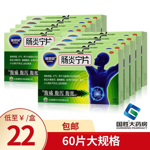 康恩贝  肠炎宁片60片 急慢性胃肠炎 腹泻 消化不良 10盒