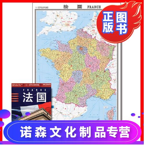 [诺森正版]2019新修订 法国地图挂图贴图 1.17*0.