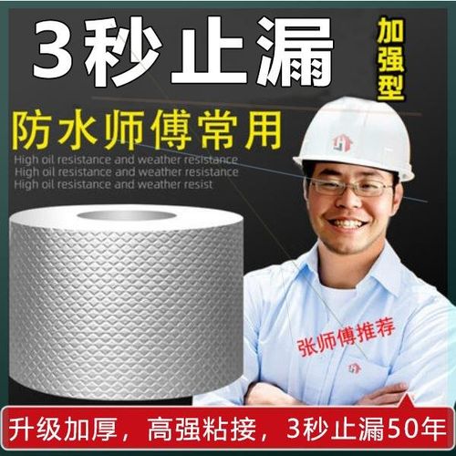 黎达特惠2大卷39.9元,适用于屋顶q裂缝彩钢瓦水桶水管漏水8